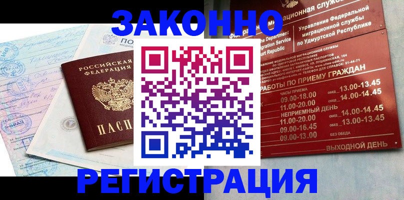 прописка для школы в Сибае