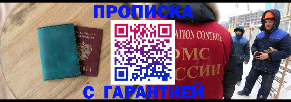 временная регистрация недорого в Сибае